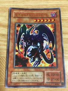 遊戯王カード　　暗黒魔族ギルファーデーモン　ウルトラレア