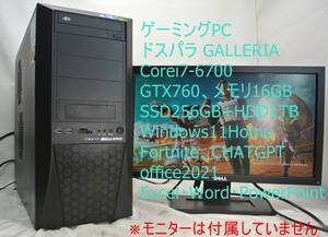 即使用可 爆速SSD!ゲーミングPC/ドスパラ ガレリア i7-6700/SSD256G+HDD1T/GTX760/Office2021/Fortnite/動画編集/原神/APEX/フォートナイト