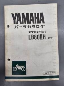 チャピイ　LB80IIH（4F7）パーツカタログ　ヤマハ　正規