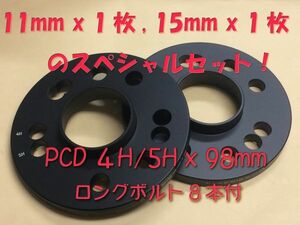 ツライチ！ ロングボルト付 純正ホイール対応 鍛造11mm/15mmスペーサー 4H / 98mm アルファロメオ ALFA ROMEO 145 155 MITO ミト