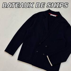 【BATEAUX DE SHIPS】バトー ドゥ シップス ミラノリブ コットン ニット ダブル ブレスト ジャケット アイビー 紺 ネイビー 116-40-0074