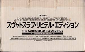 ★PHILIPS★スヴャトスラフ・リヒテル　エディション　(21CD)