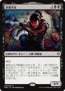 MTG　虐殺少女　在庫英6枚まで　灯争大戦　WAR　★他多数出品中