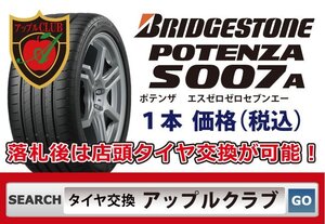 新品1本 ブリヂストン POTENZA S007A 205/50R17 93Y XL 新品・税込 来店交換は送料無料 ポテンザ