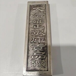 【438-IP】中国古美術品・古銭珍蔵・巨大銀元宝・銀錠・銀貨・古文房具・古賞物・案頭・二百兩官銀　インゴット　供奉 供養 重さ約1132g