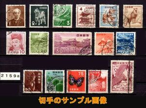 2159a◆使用済 1952 【旧動植物国宝Ⅱ 16/18種】 #352-18(除#359 #361)◆サンプル画像◆状態や消印はロット毎に様々◆送料特典⇒説明欄