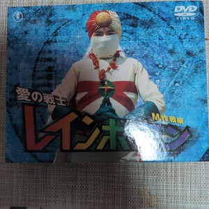 訳あり 愛の戦士レインボーマン M作戦編／水谷邦久,本山可久子,石川えり子,小泉博,村田正雄,川内康範,山田健,長野卓