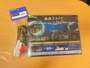 ●新品未開封 コムテック COMTEC 前後2カメラ GPS搭載 高性能ドライブレコーダー ZDR035 駐車監視配線　 直接配線コード　 HDROP-14