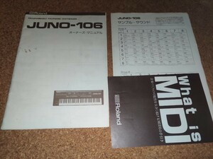 JUNO-106 Roland 取扱説明書 manual マニュアル ローランド SYNTHESIZER シンセサイザー 