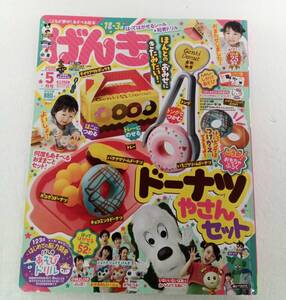 げんき 2020年 5月号 付録なし みいつけた！ おかあさんといっしょ いないいないばぁっ！ハローキティ ミッフィー オトッペ