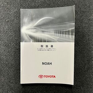 取扱説明書　ノア　ZRR80W　ガソリン車　01999-28891　2016年04月07日 初版　2016年04月01日