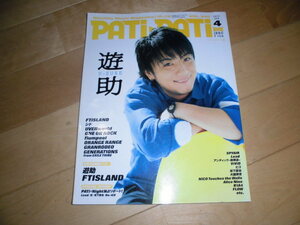 PATi-PATi 2013.4 遊助/FTISLAND/シド/UVERworld/ONE OK ROCK/flumpool/ORANGE RANGE/GRANRODEO/SPYAIR/Lead/ピコ/アンティック珈琲店/