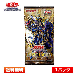 【送料無料/1パック】遊戯王OCG デュエルモンスターズ EXPERT EDITION Volume.2 未開封パック EE2