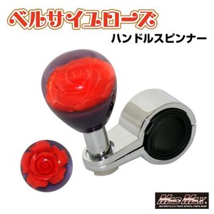 MADMAX トラック用品 ハンドルスピンナー ベルサイユローズ レッド 50mm/日野 ふそう三菱 日産UD いすゞ 軽トラ【送料800円】