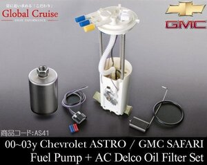 ★業販値 保証付 社外 燃料 フューエル ポンプ + ACデルコ フィルター 【適合 00-03 シボレー アストロ GMC サファリ 01 02 2000 2001 AS41