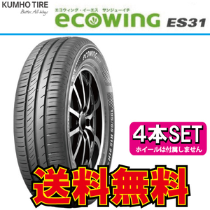 納期確認要 4本価格 クムホ エコウィング ES31 185/65R14 185/65-14 KUMHO ECOWING