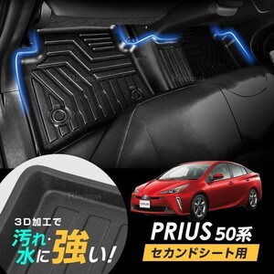 プリウス PRIUS 50 3D立体設計 3Dマット 3D立体マット 3D フロアマット 防水マット ラバーマット 防水 ラバー フロア セカンドシート 2列目