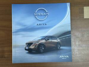 日産 アリア カタログ　2021年11月 価格表等付き／NISSAN ARIYA Catalog