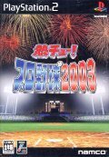 z【即決はプラス1本おまけ】熱チュー！プロ野球2003　PS2 ソフト 動作品 プレイステーション2 【zsp00302】