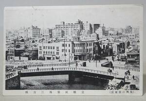 【戦前・絵葉書】 （復興の新東京） 京橋區築地三吉橋 // 関東大震災　古写真　資料◆