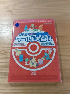 【E2025】送料無料 書籍 ポケモン ルビー・サファイア ワールド大百科 ( GBA 攻略本 空と鈴 )