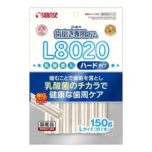 （まとめ買い）サンライズ ゴン太の歯磨き専用ガム Lサイズ L8020乳酸菌入り ハード 150g 犬用おやつ 〔×8〕