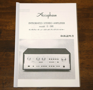 送料無料！ Accuphase E-301 取扱説明書 A4 ケンソニック