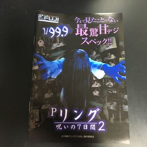 パチンコ　P リング　呪いの7日間2 FUJI オフィシャルガイドブック 1冊　美品 小冊子 ★即決