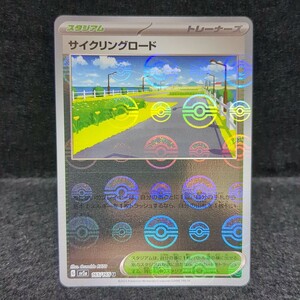 ポケモンカード サイクリングロード sv2a 165/165 ミラー