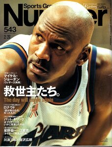 雑誌Sports Graphic Number 543(2002.2/28号)◆特集:救世主たち。/表紙＆インタビュー：マイケル・ジョーダン/ロナウド/星野仙一×江夏豊◆