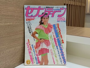 C65 セブンティーン 週刊 昭和57年7月13日発行 No.30 1982年 週刊セブンティーン ピンナップ付 真田広之 シブがき隊 宮脇明子 他