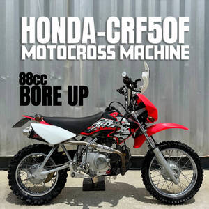 公道仕様 88ccボアアップ 前後足回りCRF110用スワップ BBR CRF50F AE03 検: コンペモデル オフロード DR-Z50 PW-50 XR50R zxcv24109