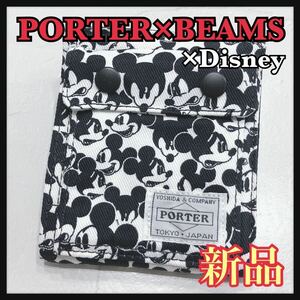 ☆未使用保管品☆ PORTER×BEAMS Disneyコラボ 折り財布 ウォレット WALLET 財布 ホワイト ディズニー ポーター ビームス 送料無料