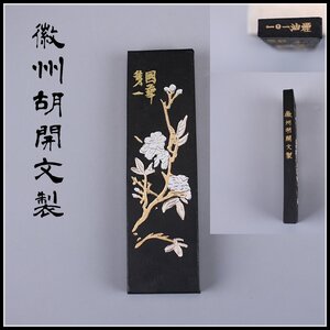 【吉】BA031 唐物 【徽州胡開文製】 油煙一〇一 古墨 書道具 重52g／箱付 未使用 美品！-iV