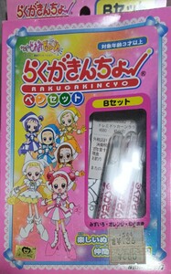 おジャ魔女どれみ ドッカ〜ン！ らくがきんちょ！ペンセット Bセット 未使用品 当時物