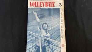 【月刊バレーボール135】1969年3月号●全96P●バレーボール編集部●検)JVA/オリンピック/五輪/インターハイ/インカレ/国体/実業団リーグ