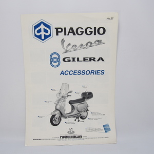 即決・送料無料.成川商会.PIAGGIO.VEPA.GILERA.アクセサリーズカタログ.ピアジオ.ベスパ.ジレラNo.27