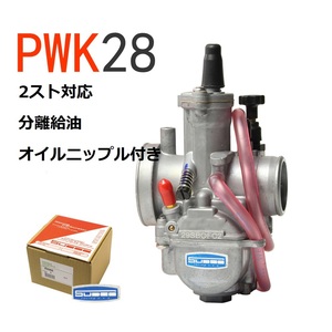 2スト対応 分離給油 オイルニップル付き PWK28タイプキャブレター 検)KSR50/80 KDX125/200/220SR KMX125/200 KS1/2 KR-1 AR50/80/125