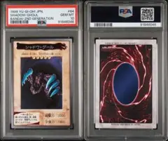 【世界に2枚】遊戯王　シャドウ・グール　初期　バンダイ版　PSA10