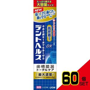 デントヘルス薬用ハミガキDX × 60点