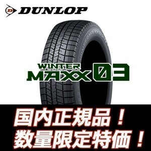 23年製以降 新品 WM03 195/50R16 84Q ダンロップ ウインターマックス スタッドレス 【4本セット総額￥101,000～】★入荷後即発送可能★