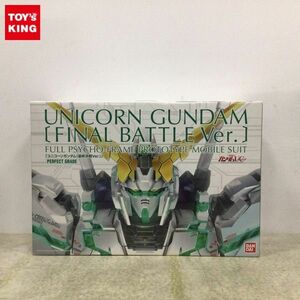 1円〜 PG 1/60 機動戦士ガンダムUC ユニコーンガンダム 最終決戦Ver.