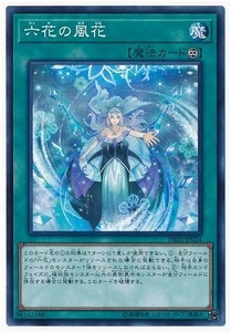 [trc-8924] 【中古】 遊戯王OCG デュエルモンスターズ 六花の風花 DBSS DBSS-JP024