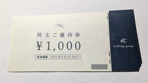 ゆうパケット送料無料《４℃　ヨンドシー》株主優待券　6,000円分(1,000円券6枚)