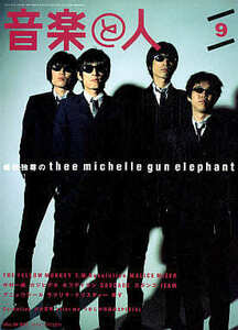 音楽と人 1998年9月号★ミッシェルガンエレファント＊20ページ特集 ／ミッシェル・ガン・エレファント THEE MICHELLE GUN ELEPHANT★aoaoya