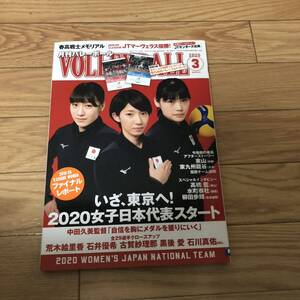 月刊バレーボール　2020年3月号 付録付き　リサイクル本　除籍本　美品