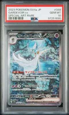 [PSA10]サーナイトex シャイニートレジャー収録