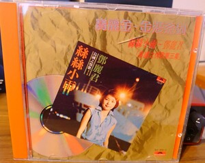 希少盤!鄧麗君　Teresa Teng 絲絲小雨　島國之情歌第三集　寶麗金～金装系列　テレサ・テン　teresateng ポリドール