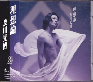 及川光博 / 理想論 /中古CD!!55572