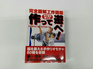 ヤケあり 手が脳を鍛える 作って遊べ! かざまりんぺい